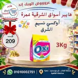 عروض هايبر أسواق الشرقية بفرع غمرة من ١٧ حتى ١٩ سبتمبر ٢٠٢٦ عروض نهاية الأسبوع - صفحة 15