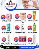 عروض سيتي هايبر مصر من ١٧ حتى ١٩ سبتمبر ٢٠٢٦ عروض العودة إلى المدرسة - صفحة 74