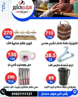 عروض سيتي هايبر مصر من ١٧ حتى ١٩ سبتمبر ٢٠٢٦ عروض العودة إلى المدرسة - صفحة 78