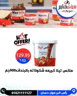 عروض سيتي هايبر مصر من ١٧ حتى ١٩ سبتمبر ٢٠٢٦ عروض العودة إلى المدرسة - صفحة 34