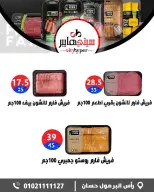 عروض سيتي هايبر مصر من ١٧ حتى ١٩ سبتمبر ٢٠٢٦ عروض العودة إلى المدرسة - صفحة 14