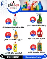 عروض سيتي هايبر مصر من ١٧ حتى ١٩ سبتمبر ٢٠٢٦ عروض العودة إلى المدرسة - صفحة 70