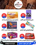 عروض سيتي هايبر مصر من ١٧ حتى ١٩ سبتمبر ٢٠٢٦ عروض العودة إلى المدرسة - صفحة 38