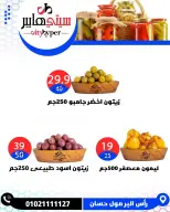عروض سيتي هايبر مصر من ١٧ حتى ١٩ سبتمبر ٢٠٢٦ عروض العودة إلى المدرسة - صفحة 8