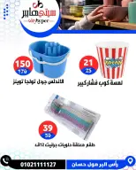 عروض سيتي هايبر مصر من ١٧ حتى ١٩ سبتمبر ٢٠٢٦ عروض العودة إلى المدرسة - صفحة 79