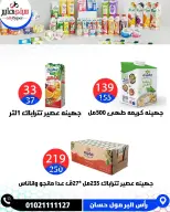 عروض سيتي هايبر مصر من ١٧ حتى ١٩ سبتمبر ٢٠٢٦ عروض العودة إلى المدرسة - صفحة 21