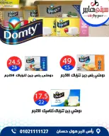 عروض سيتي هايبر مصر من ١٧ حتى ١٩ سبتمبر ٢٠٢٦ عروض العودة إلى المدرسة - صفحة 12