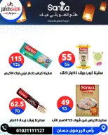 عروض سيتي هايبر مصر من ١٧ حتى ١٩ سبتمبر ٢٠٢٦ عروض العودة إلى المدرسة - صفحة 76