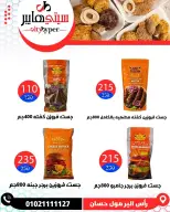 عروض سيتي هايبر مصر من ١٧ حتى ١٩ سبتمبر ٢٠٢٦ عروض العودة إلى المدرسة - صفحة 65