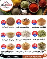 عروض سيتي هايبر مصر من ١٧ حتى ١٩ سبتمبر ٢٠٢٦ عروض العودة إلى المدرسة - صفحة 28