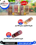 عروض سيتي هايبر مصر من ١٧ حتى ١٩ سبتمبر ٢٠٢٦ عروض العودة إلى المدرسة - صفحة 16