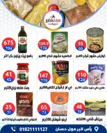 عروض سيتي هايبر مصر من ١٧ حتى ١٩ سبتمبر ٢٠٢٦ عروض العودة إلى المدرسة - صفحة 43