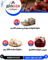 عروض سيتي هايبر مصر من ١٧ حتى ١٩ سبتمبر ٢٠٢٦ عروض العودة إلى المدرسة - صفحة 7