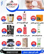 عروض سيتي هايبر مصر من ١٧ حتى ١٩ سبتمبر ٢٠٢٦ عروض العودة إلى المدرسة - صفحة 73