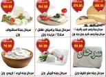 عروض سرحان ماركت مصر من ١٥ حتى ٢١ سبتمبر ٢٠٢٦ تخفيضات الصيف - صفحة 5
