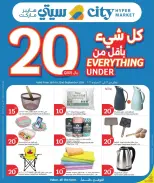 عروض سيتى هايبر قطر من ١٦ حتى ٢٢ سبتمبر ٢٠٢٦ عروض كل شيء بأقل من 20 ريال - صفحة 15