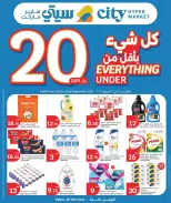 عروض سيتى هايبر قطر من ١٦ حتى ٢٢ سبتمبر ٢٠٢٦ عروض كل شيء بأقل من 20 ريال - صفحة 1