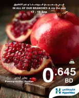 عروض هايبر ماكس البحرين من ١٧ حتى ١٩ سبتمبر ٢٠٢٦ صفقات طازجة - صفحة 7