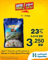عروض هايبر ماكس البحرين من ١٧ حتى ١٩ سبتمبر ٢٠٢٦ عروض سوبر برومو - صفحة 5