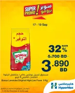 عروض هايبر ماكس البحرين من ١٧ حتى ١٩ سبتمبر ٢٠٢٦ عروض سوبر برومو - صفحة 6