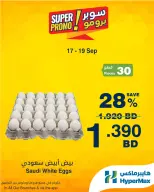 عروض هايبر ماكس البحرين من ١٧ حتى ١٩ سبتمبر ٢٠٢٦ عروض سوبر برومو - صفحة 3