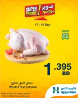 عروض هايبر ماكس البحرين من ١٧ حتى ١٩ سبتمبر ٢٠٢٦ عروض سوبر برومو - صفحة 4