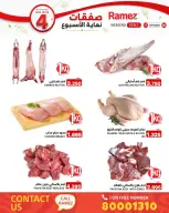 عروض أسواق رامز البحرين من ١٧ حتى ٢٠ سبتمبر ٢٠٢٦ صفقات نهاية الأسبوع - صفحة 4