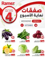 عروض أسواق رامز البحرين من ١٧ حتى ٢٠ سبتمبر ٢٠٢٦ صفقات نهاية الأسبوع - صفحة 1