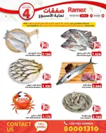 عروض أسواق رامز البحرين من ١٧ حتى ٢٠ سبتمبر ٢٠٢٦ صفقات نهاية الأسبوع - صفحة 5