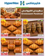 عروض هايبر ماكس عمان من ١٧ حتى ٢٣ سبتمبر ٢٠٢٦ مهرجان الكرواسون - صفحة 1