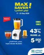 عروض هايبر ماكس عمان من ١٧ حتى ٢٣ سبتمبر ٢٠٢٦ توفير للماكس - صفحة 4