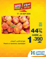 عروض هايبر ماكس عمان من ١٧ حتى ٢٠ سبتمبر ٢٠٢٦ عروض سوبر برومو - صفحة 2