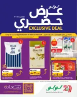 عروض لولو بفرع مسقط من ١٧ حتى ١٩ سبتمبر ٢٠٢٦ عرض حصرى - صفحة 1