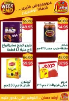 عروض أسواق أولاد حسان من ١٧ حتى ٢٠ سبتمبر ٢٠٢٦ عروض الويك اند - صفحة 7