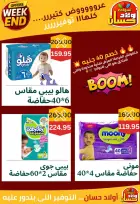 عروض أسواق أولاد حسان من ١٧ حتى ٢٠ سبتمبر ٢٠٢٦ عروض الويك اند - صفحة 3