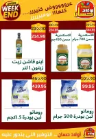 عروض أسواق أولاد حسان من ١٧ حتى ٢٠ سبتمبر ٢٠٢٦ عروض الويك اند - صفحة 5