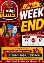 عروض أسواق أولاد حسان من ١٧ حتى ٢٠ سبتمبر ٢٠٢٦ عروض الويك اند - صفحة 1