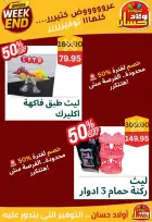 عروض أسواق أولاد حسان من ١٧ حتى ٢٠ سبتمبر ٢٠٢٦ عروض الويك اند - صفحة 4