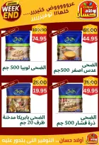 عروض أسواق أولاد حسان من ١٧ حتى ٢٠ سبتمبر ٢٠٢٦ عروض الويك اند - صفحة 8