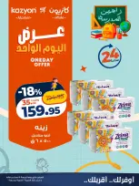 عروض كازيون ماركت مصر الجمعة ١٨ سبتمبر ٢٠٢٦ عرض اليوم الواحد - صفحة 4