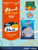 عروض كازيون ماركت مصر الجمعة ١٨ سبتمبر ٢٠٢٦ عرض اليوم الواحد - صفحة 2