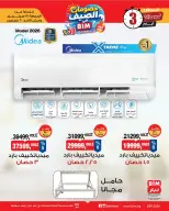 عروض بيم ماركت مصر من ١٨ حتى ٢٠ سبتمبر ٢٠٢٦ عروض التكييفات - صفحة 2