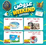 عروض الصردى جملة ماركت من ١٧ حتى ١٨ سبتمبر ٢٠٢٦ عروض الويك إند - صفحة 5