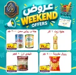 عروض الصردى جملة ماركت من ١٧ حتى ١٨ سبتمبر ٢٠٢٦ عروض الويك إند - صفحة 7