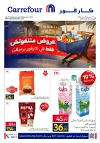 عروض كارفور مصر من ١٧ حتى ٢٠ سبتمبر ٢٠٢٦ عروض متتفوتش - صفحة 1