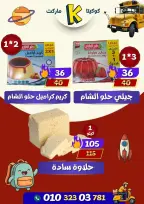 عروض كوكيتا ماركت مصر من ١٨ حتى ٢٤ سبتمبر ٢٠٢٦ العروض الخاصة - صفحة 4