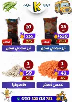 عروض كوكيتا ماركت مصر من ١٨ حتى ٢٤ سبتمبر ٢٠٢٦ العروض الخاصة - صفحة 5