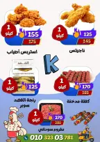 عروض كوكيتا ماركت مصر من ١٨ حتى ٢٤ سبتمبر ٢٠٢٦ العروض الخاصة - صفحة 2