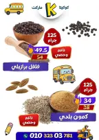 عروض كوكيتا ماركت مصر من ١٨ حتى ٢٤ سبتمبر ٢٠٢٦ العروض الخاصة - صفحة 3