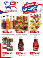عروض أسواق البدر مصر من ١٧ حتى ١٩ سبتمبر ٢٠٢٦ عروض الويك إند - صفحة 5